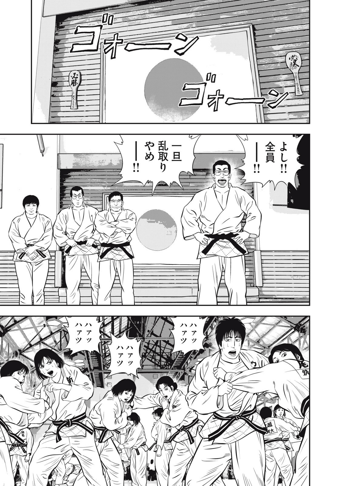 JJM - Joshi Judoubu Monogatari Shakaijin Hen - Chapter 29 - Page 9