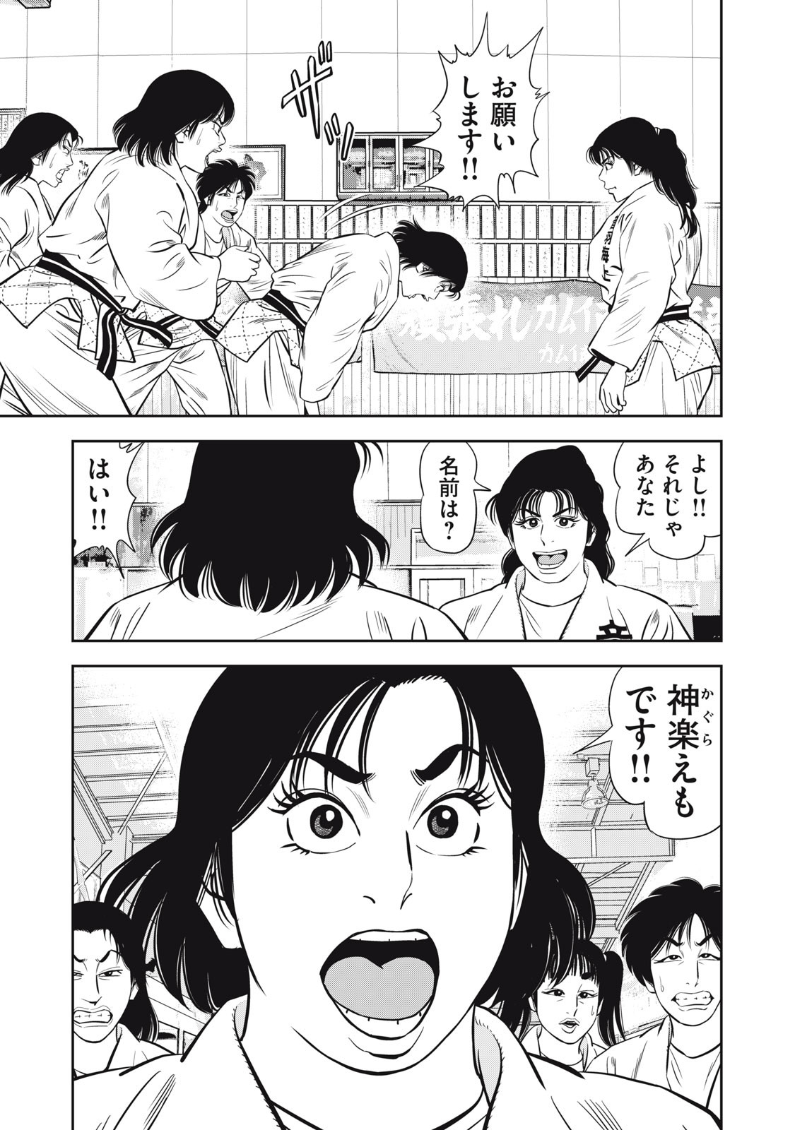 JJM - Joshi Judoubu Monogatari Shakaijin Hen - Chapter 3 - Page 11