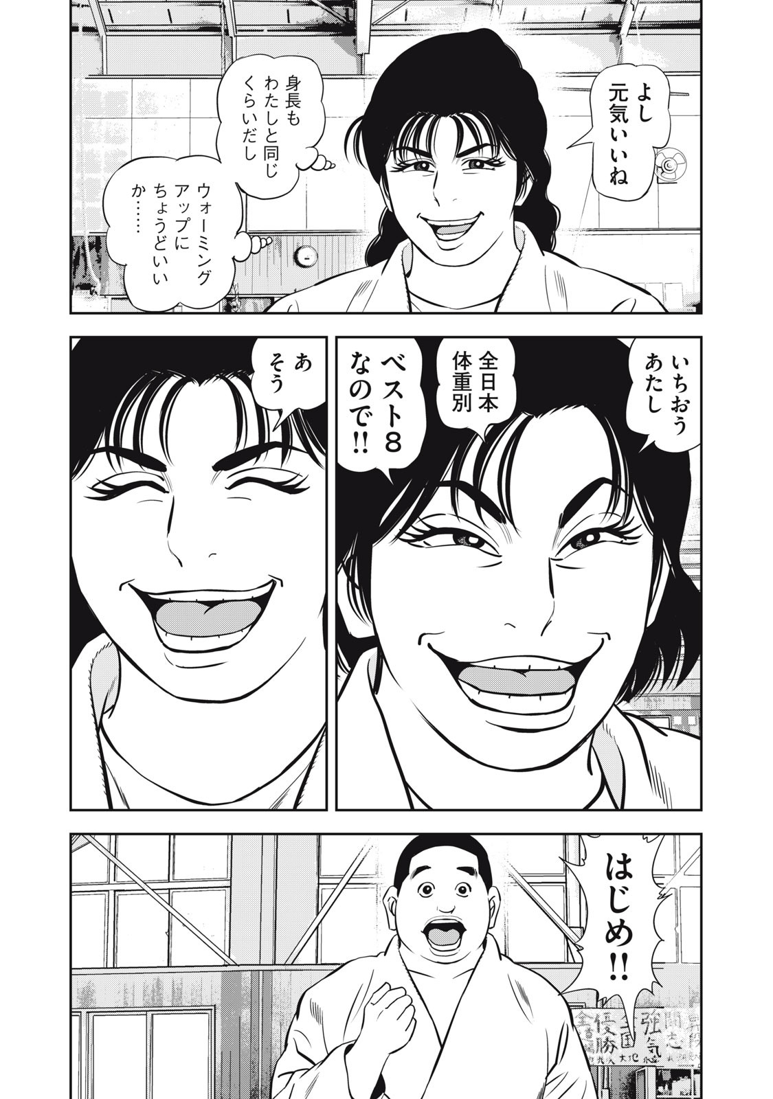 JJM - Joshi Judoubu Monogatari Shakaijin Hen - Chapter 3 - Page 12