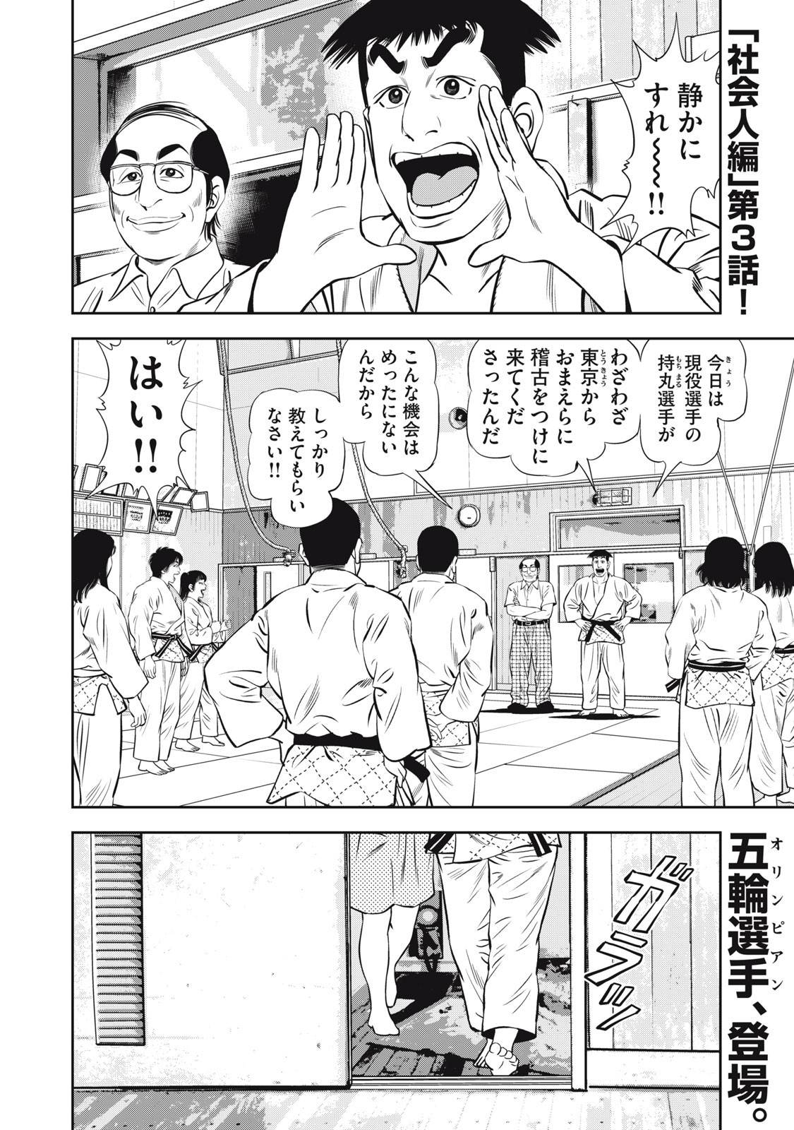 JJM - Joshi Judoubu Monogatari Shakaijin Hen - Chapter 3 - Page 2