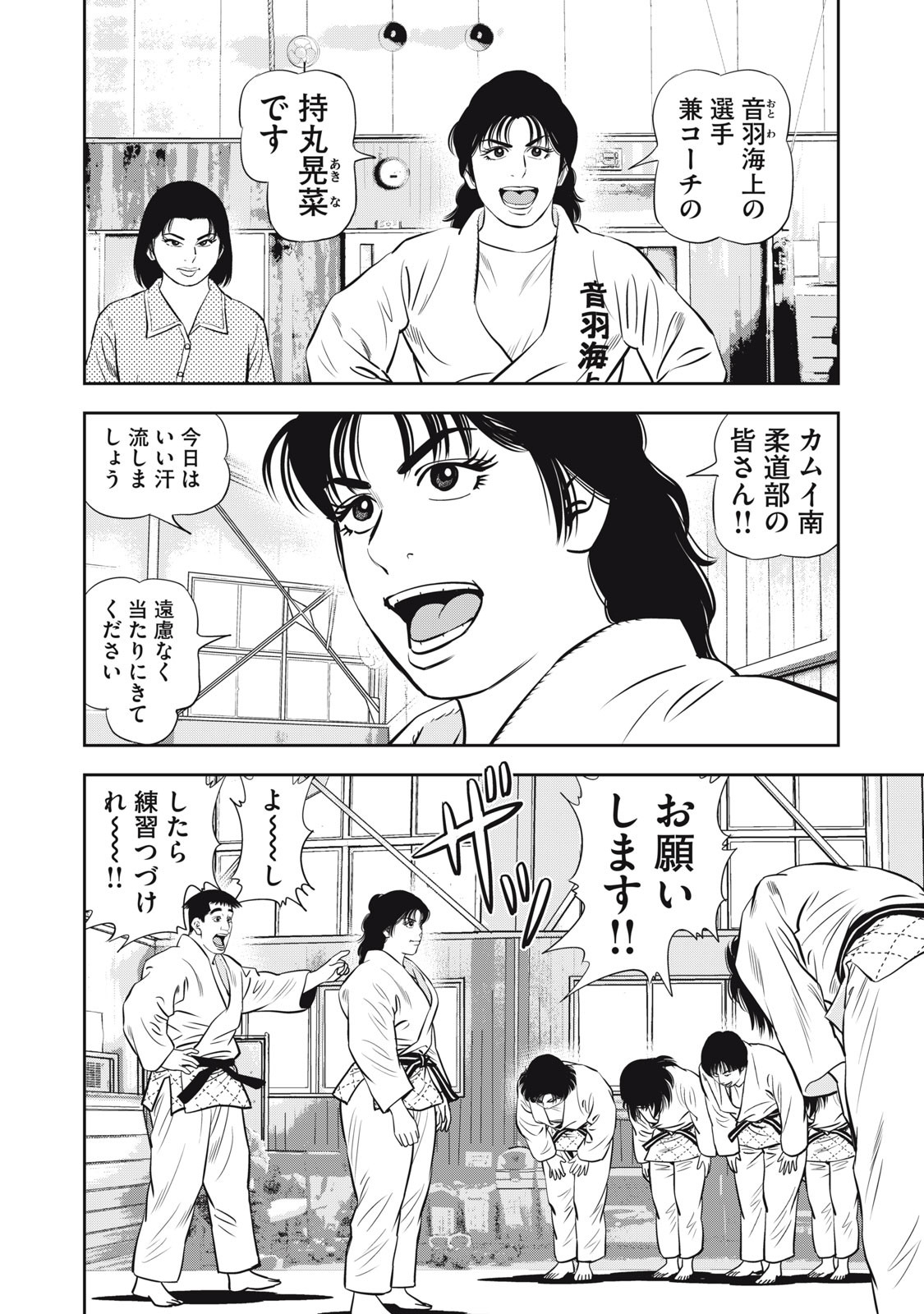 JJM - Joshi Judoubu Monogatari Shakaijin Hen - Chapter 3 - Page 6