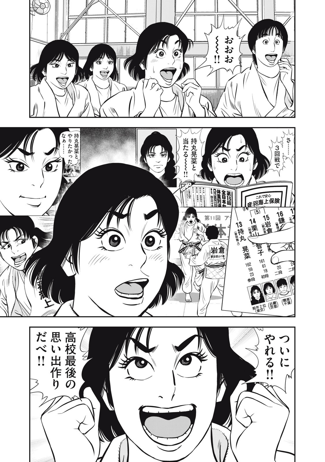 JJM - Joshi Judoubu Monogatari Shakaijin Hen - Chapter 3 - Page 7