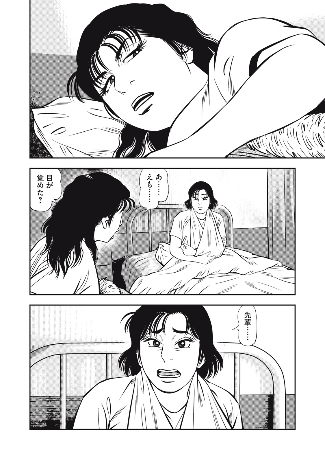 JJM - Joshi Judoubu Monogatari Shakaijin Hen - Chapter 30 - Page 12