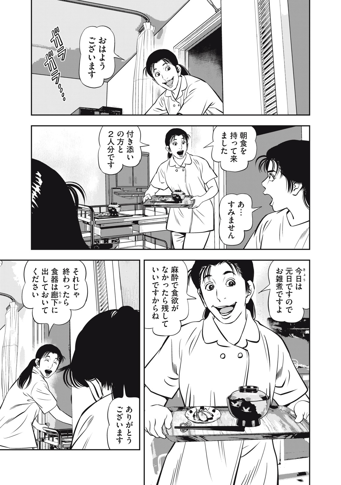 JJM - Joshi Judoubu Monogatari Shakaijin Hen - Chapter 30 - Page 13