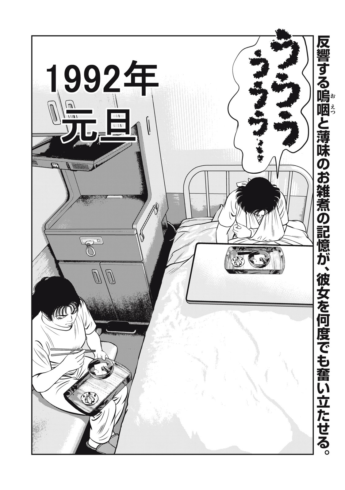 JJM - Joshi Judoubu Monogatari Shakaijin Hen - Chapter 30 - Page 18