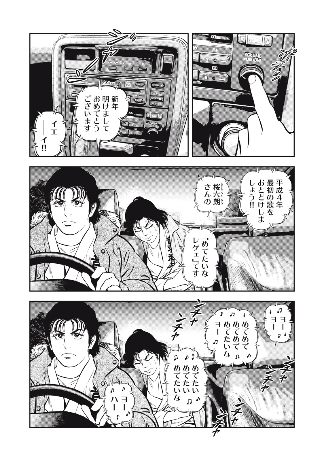 JJM - Joshi Judoubu Monogatari Shakaijin Hen - Chapter 30 - Page 4