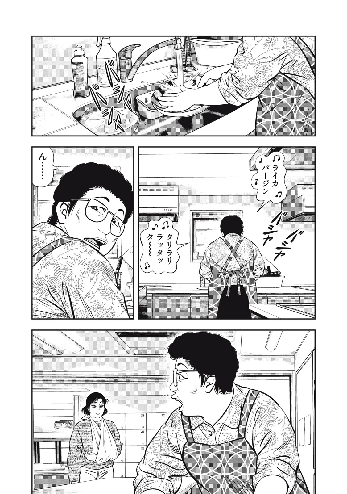 JJM - Joshi Judoubu Monogatari Shakaijin Hen - Chapter 31 - Page 12