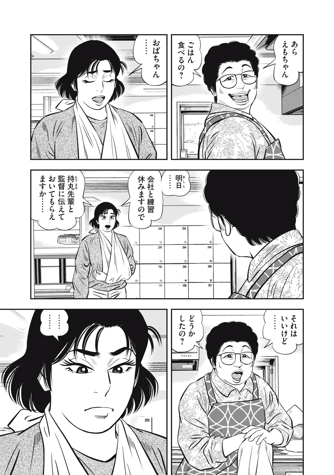 JJM - Joshi Judoubu Monogatari Shakaijin Hen - Chapter 31 - Page 13