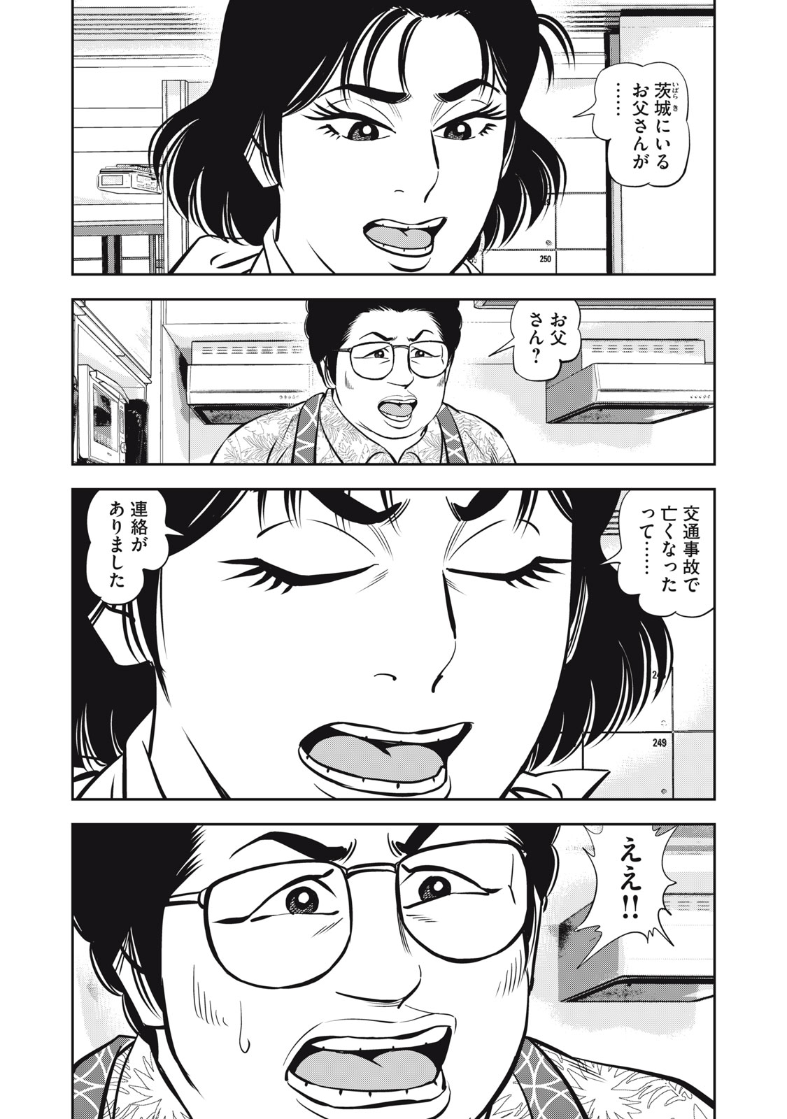 JJM - Joshi Judoubu Monogatari Shakaijin Hen - Chapter 31 - Page 14