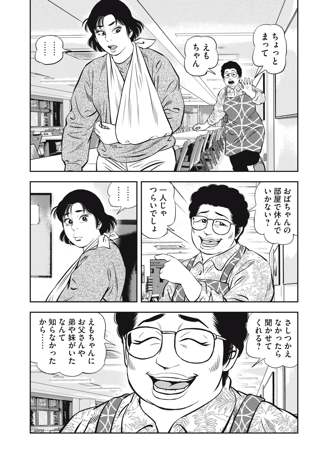 JJM - Joshi Judoubu Monogatari Shakaijin Hen - Chapter 31 - Page 16