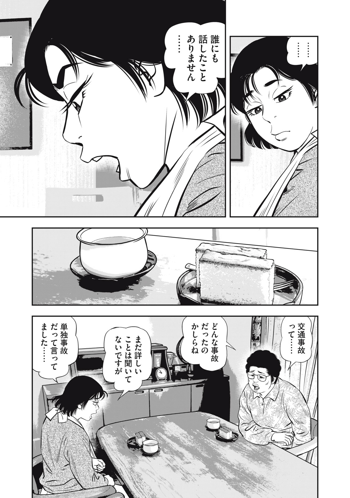 JJM - Joshi Judoubu Monogatari Shakaijin Hen - Chapter 31 - Page 17