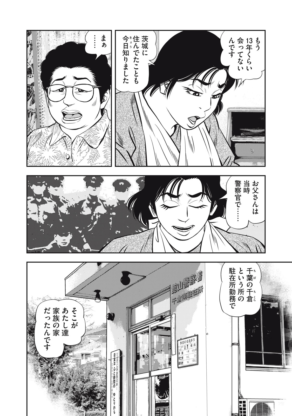 JJM - Joshi Judoubu Monogatari Shakaijin Hen - Chapter 31 - Page 18