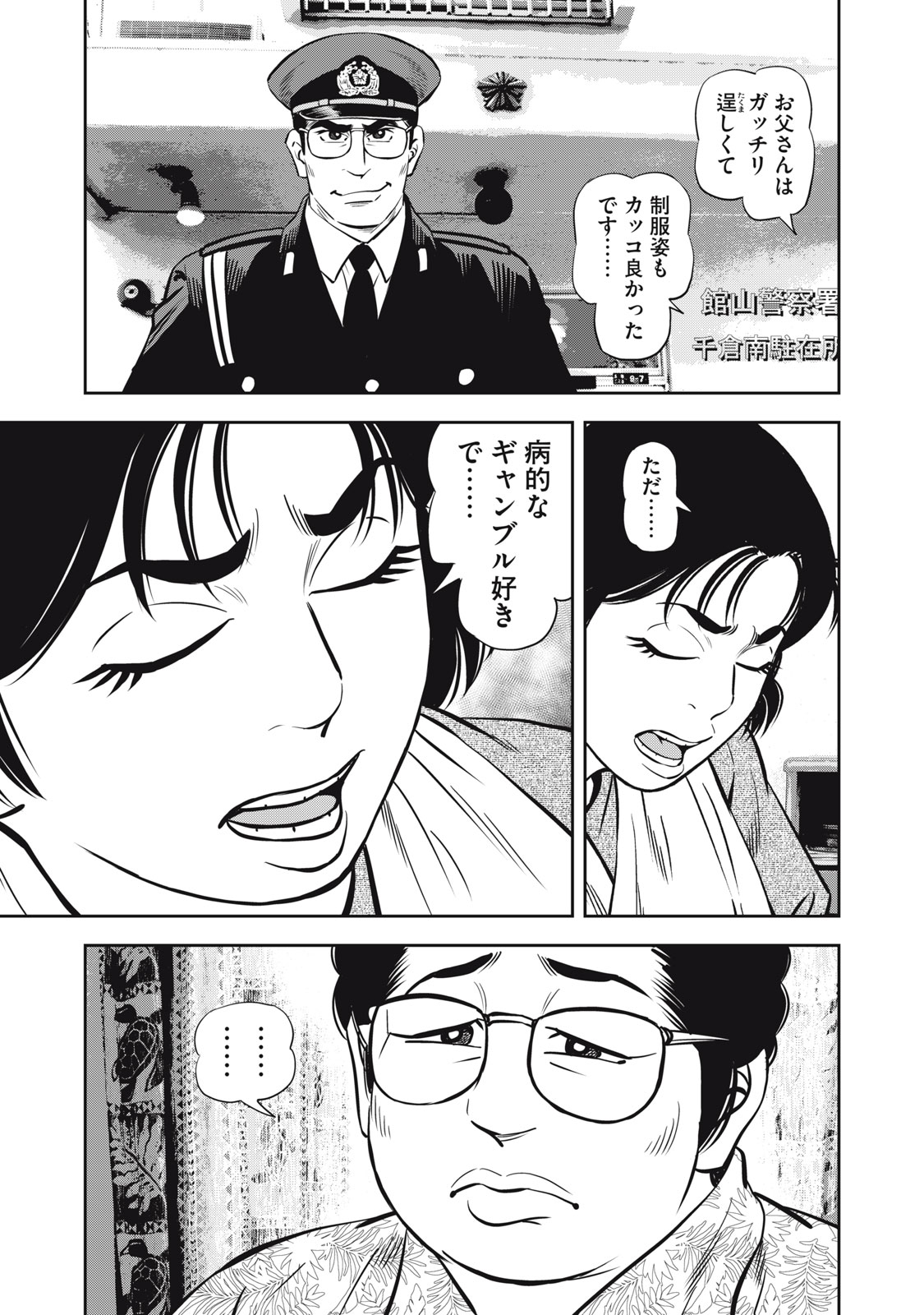 JJM - Joshi Judoubu Monogatari Shakaijin Hen - Chapter 31 - Page 19