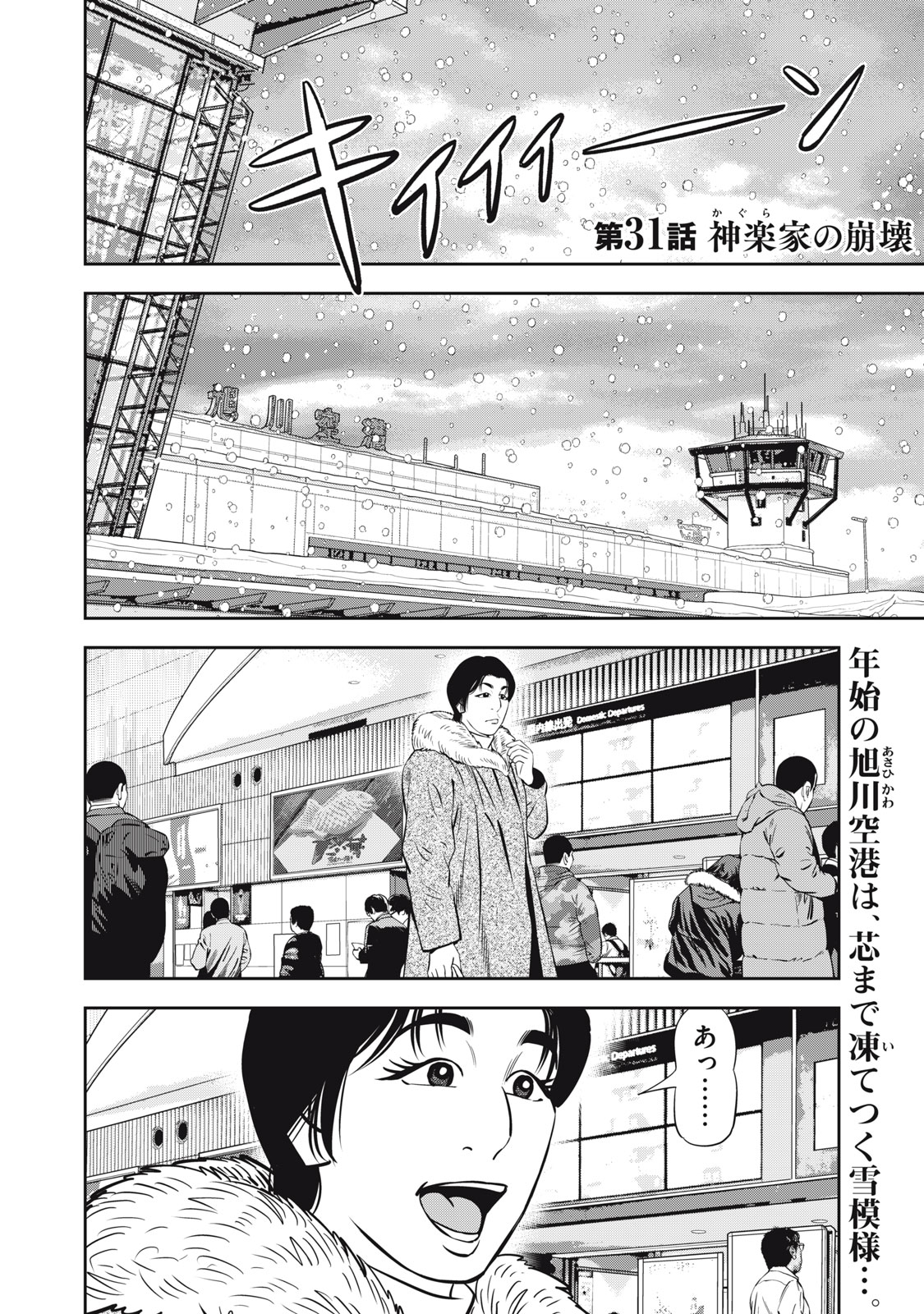 JJM - Joshi Judoubu Monogatari Shakaijin Hen - Chapter 31 - Page 2