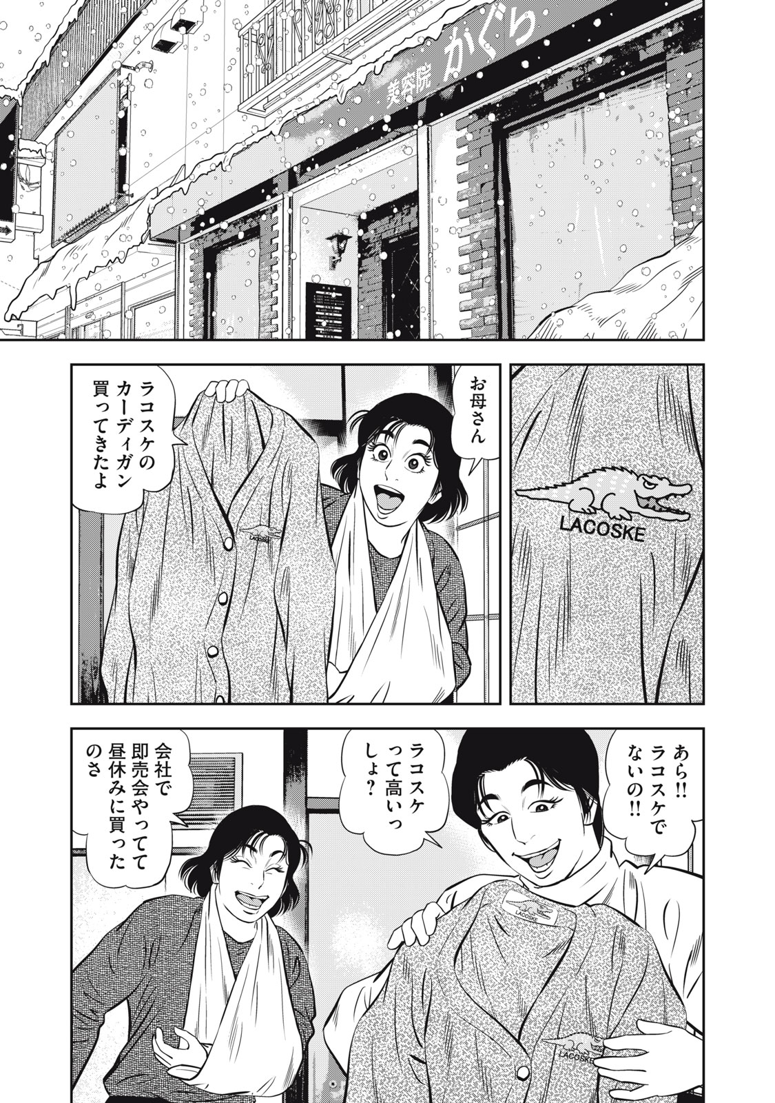 JJM - Joshi Judoubu Monogatari Shakaijin Hen - Chapter 31 - Page 5
