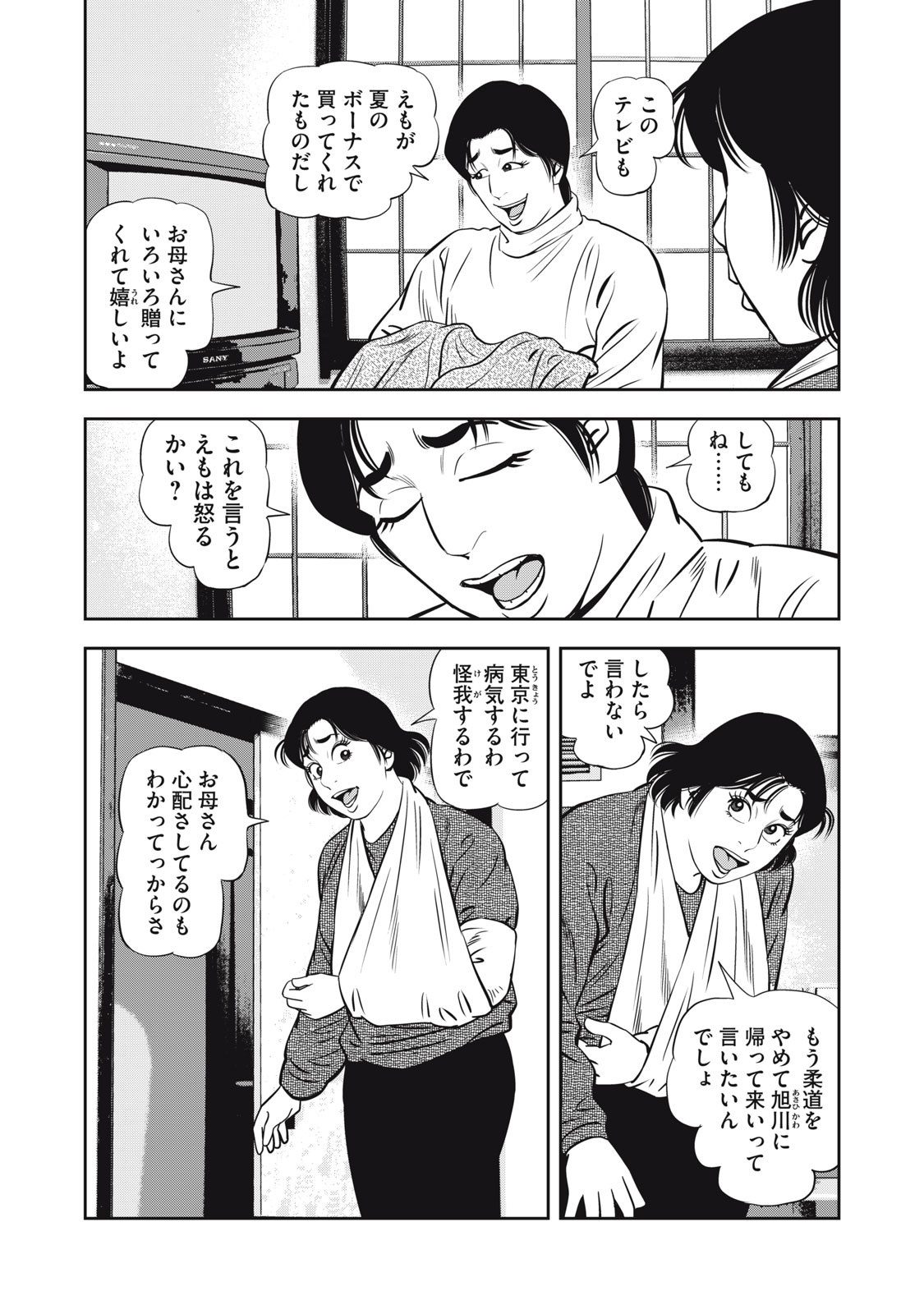 JJM - Joshi Judoubu Monogatari Shakaijin Hen - Chapter 31 - Page 6