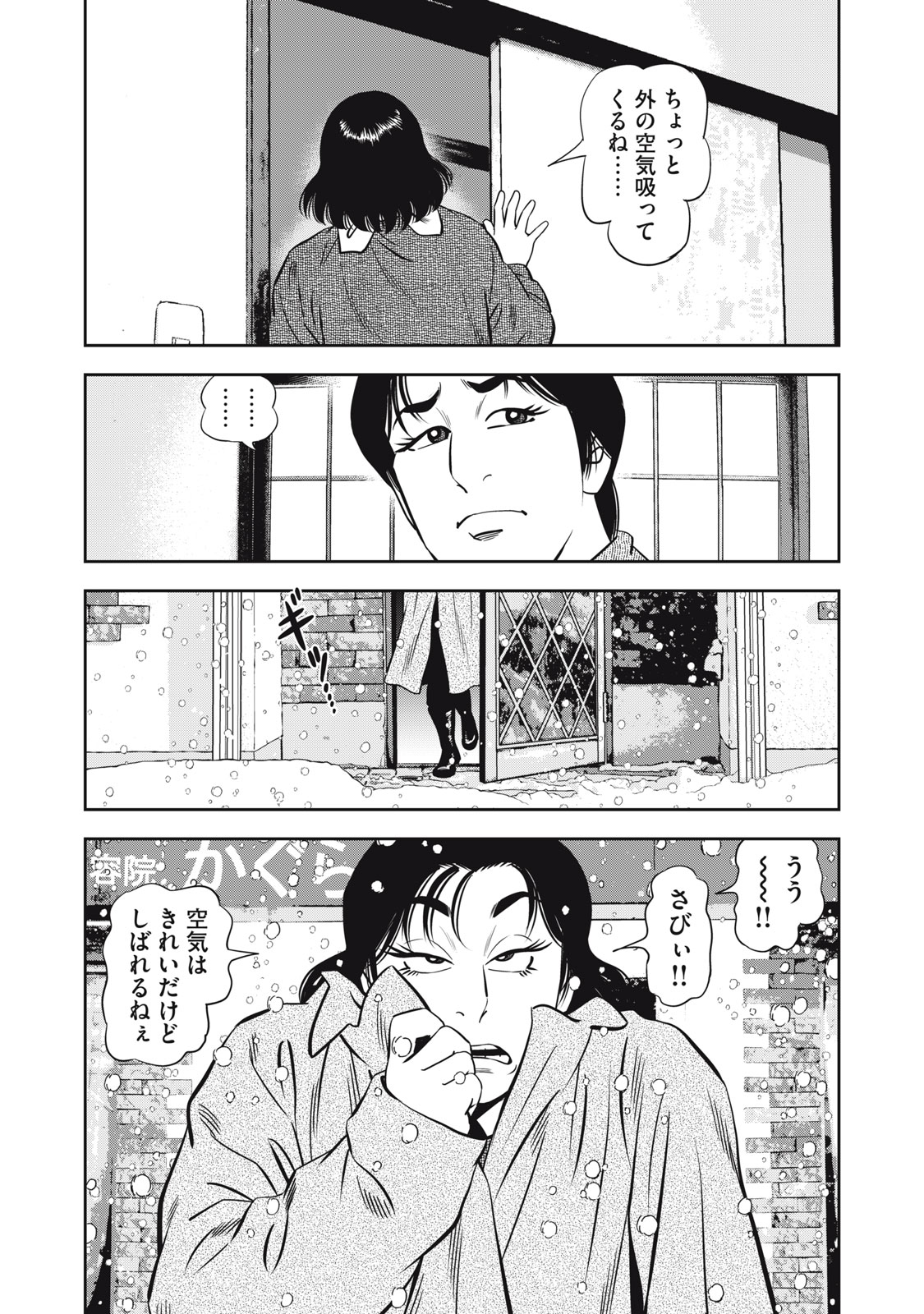 JJM - Joshi Judoubu Monogatari Shakaijin Hen - Chapter 31 - Page 7