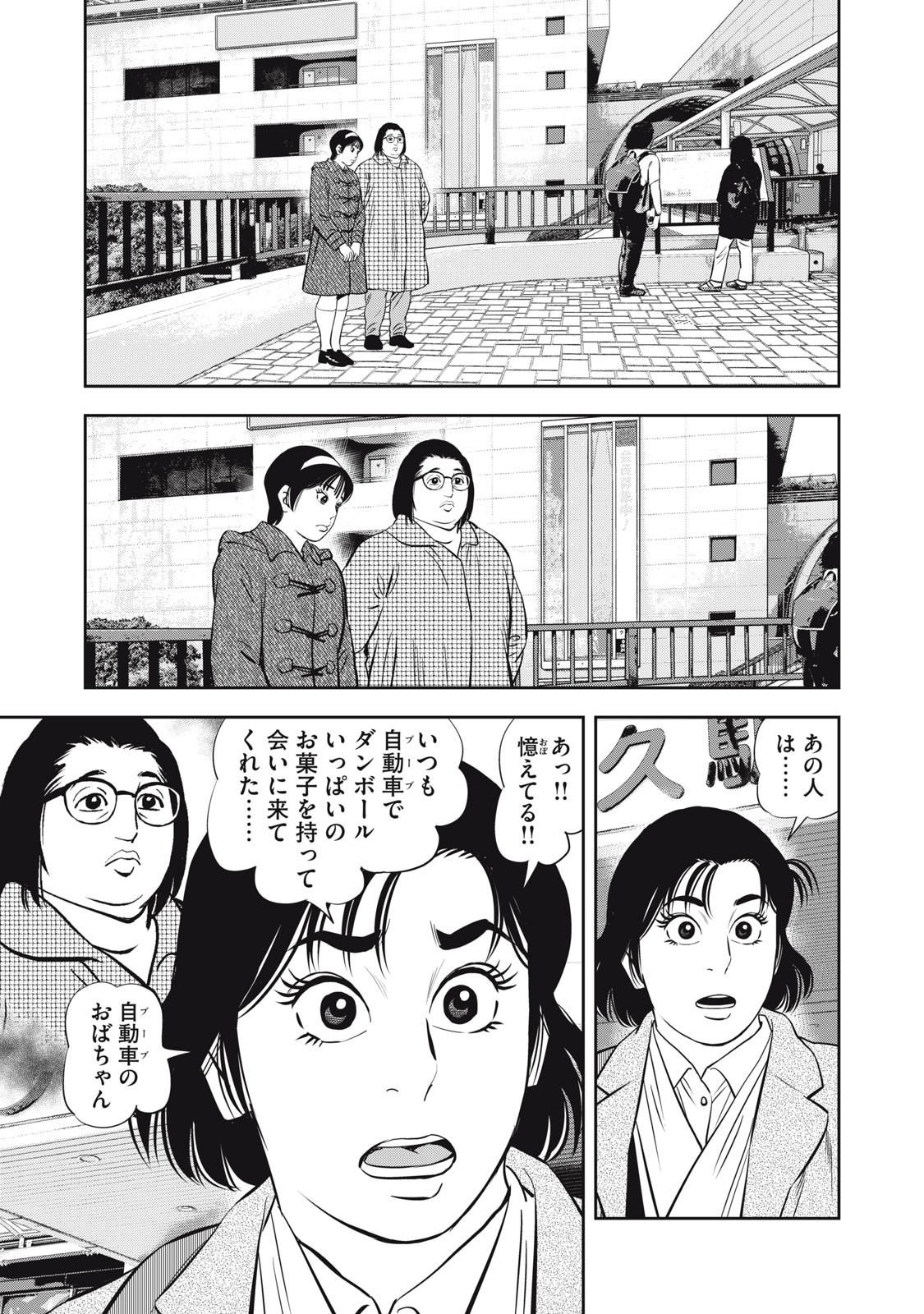 JJM - Joshi Judoubu Monogatari Shakaijin Hen - Chapter 32 - Page 11