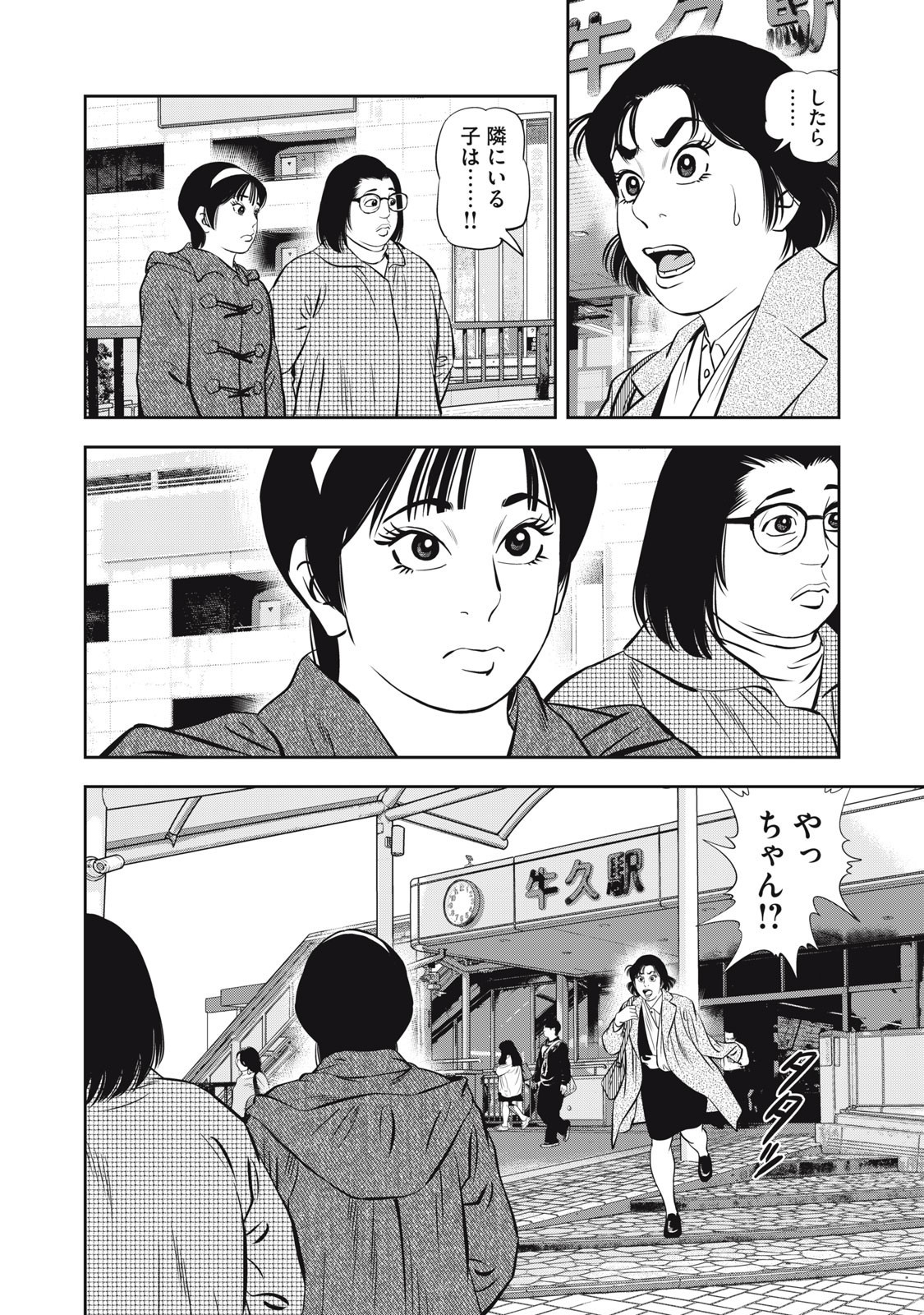 JJM - Joshi Judoubu Monogatari Shakaijin Hen - Chapter 32 - Page 12