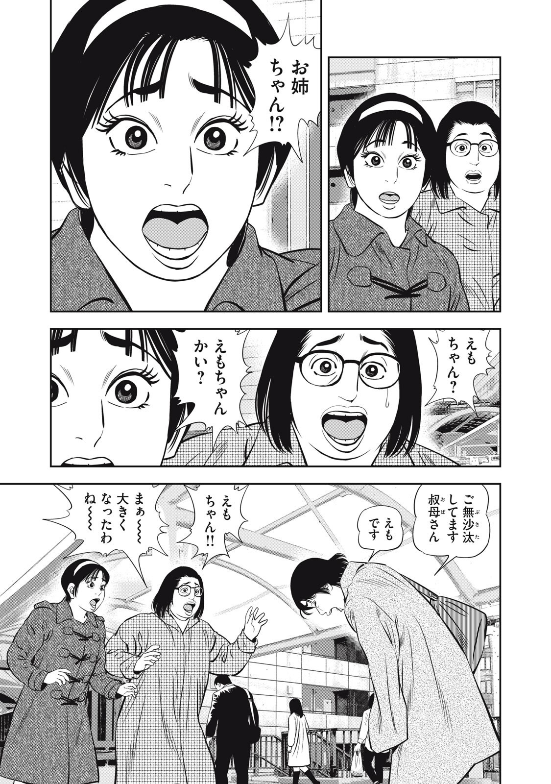JJM - Joshi Judoubu Monogatari Shakaijin Hen - Chapter 32 - Page 13