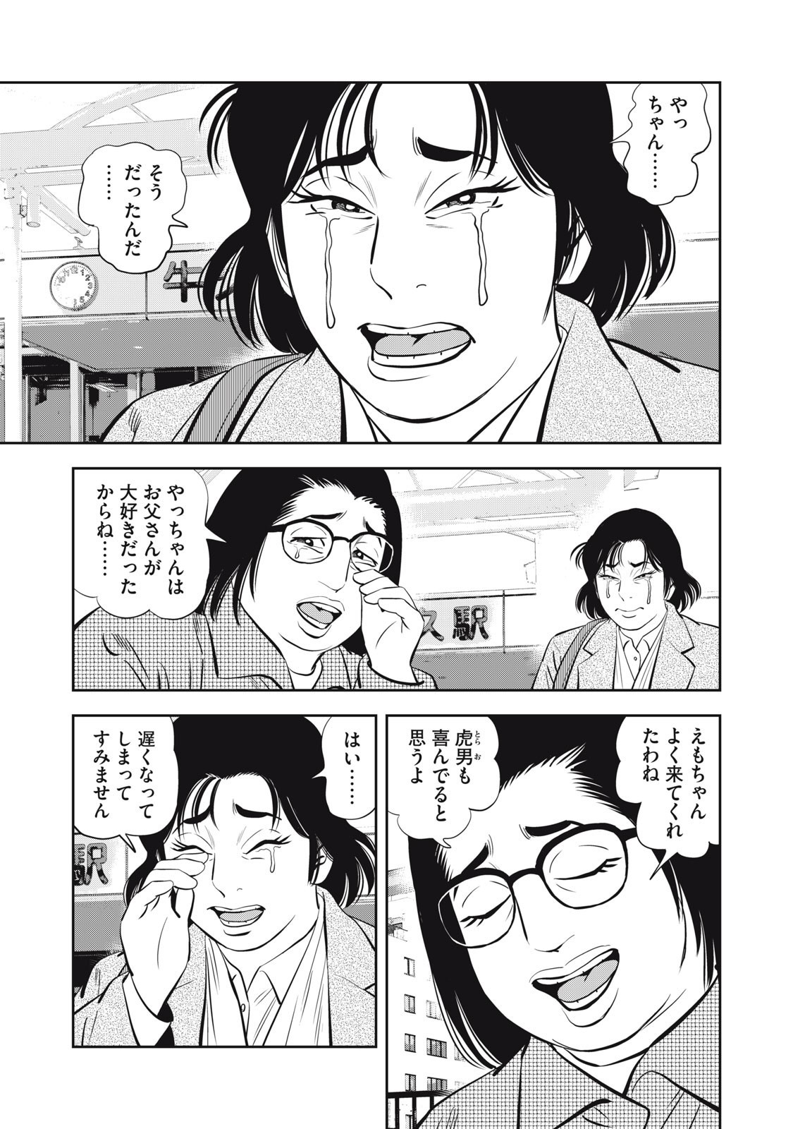 JJM - Joshi Judoubu Monogatari Shakaijin Hen - Chapter 32 - Page 15