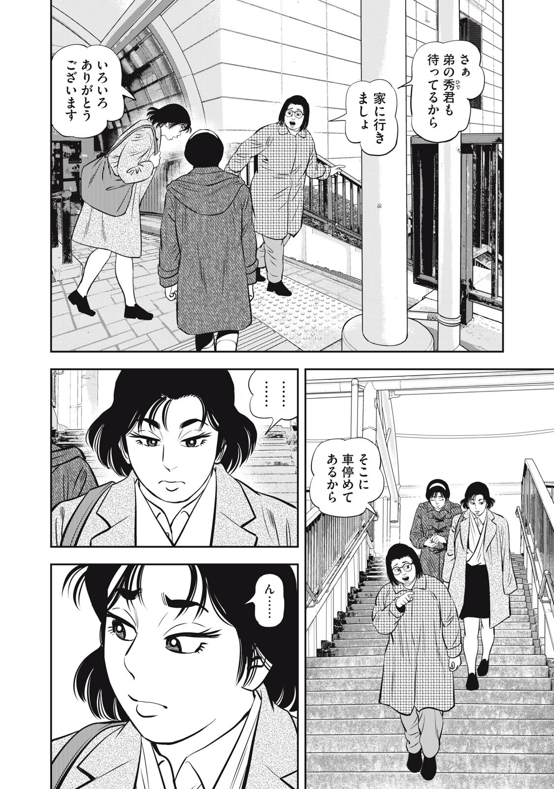 JJM - Joshi Judoubu Monogatari Shakaijin Hen - Chapter 32 - Page 16