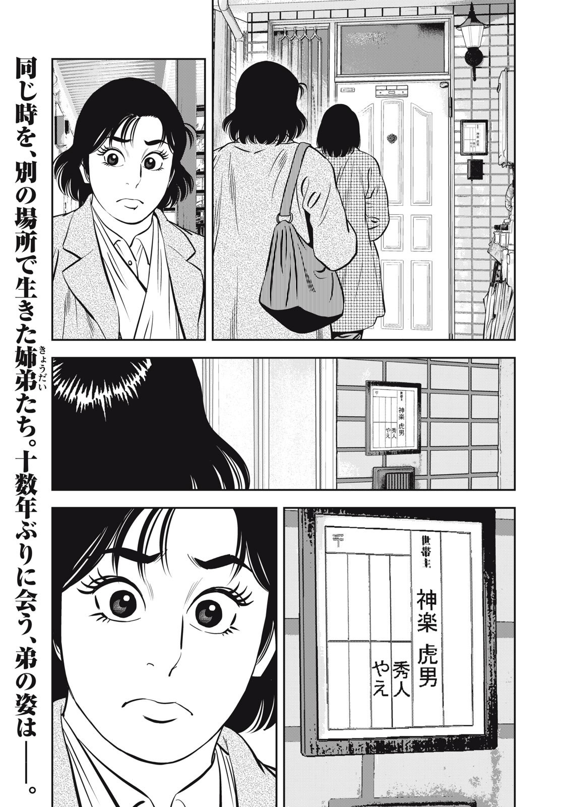 JJM - Joshi Judoubu Monogatari Shakaijin Hen - Chapter 32 - Page 19