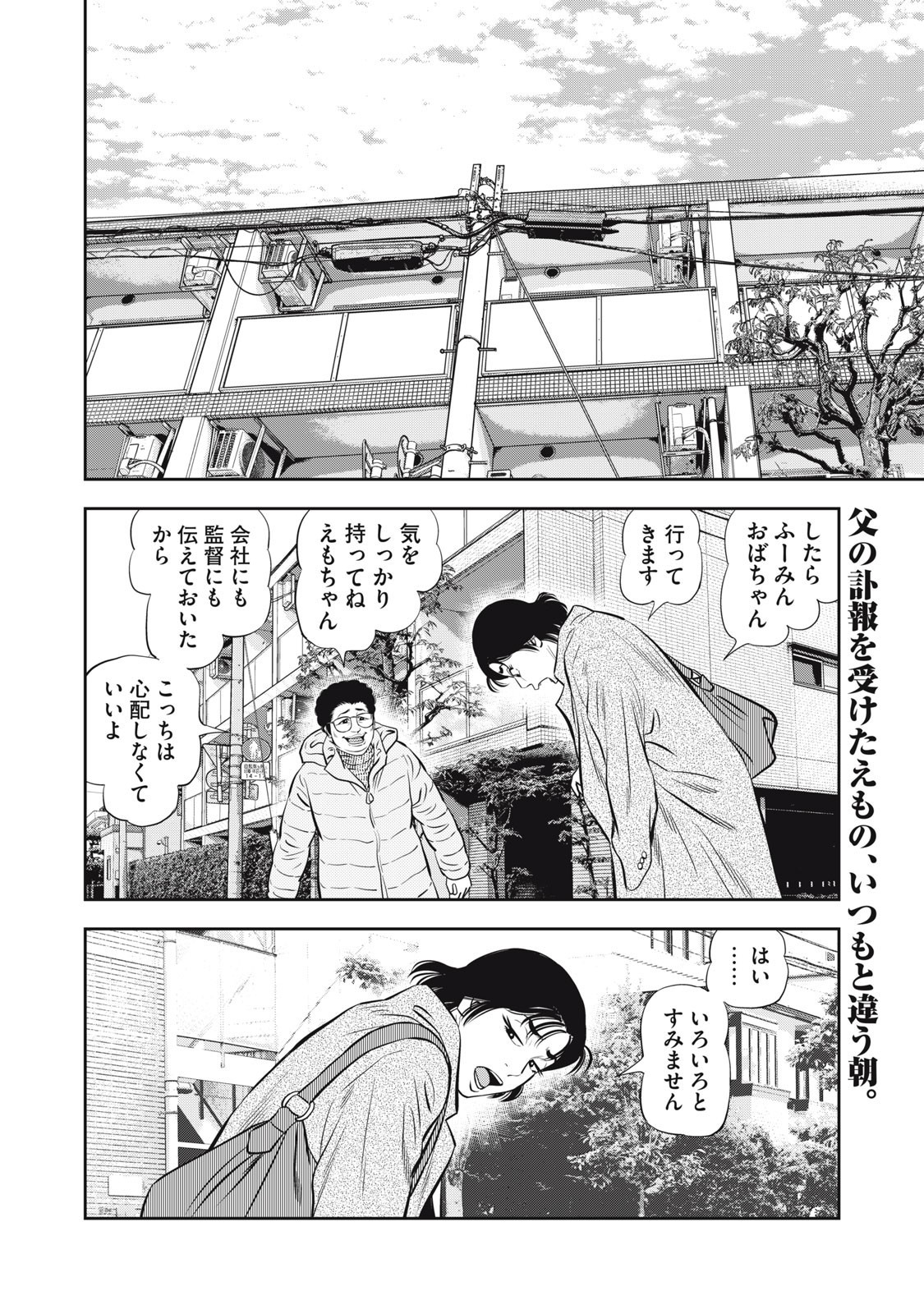 JJM - Joshi Judoubu Monogatari Shakaijin Hen - Chapter 32 - Page 2