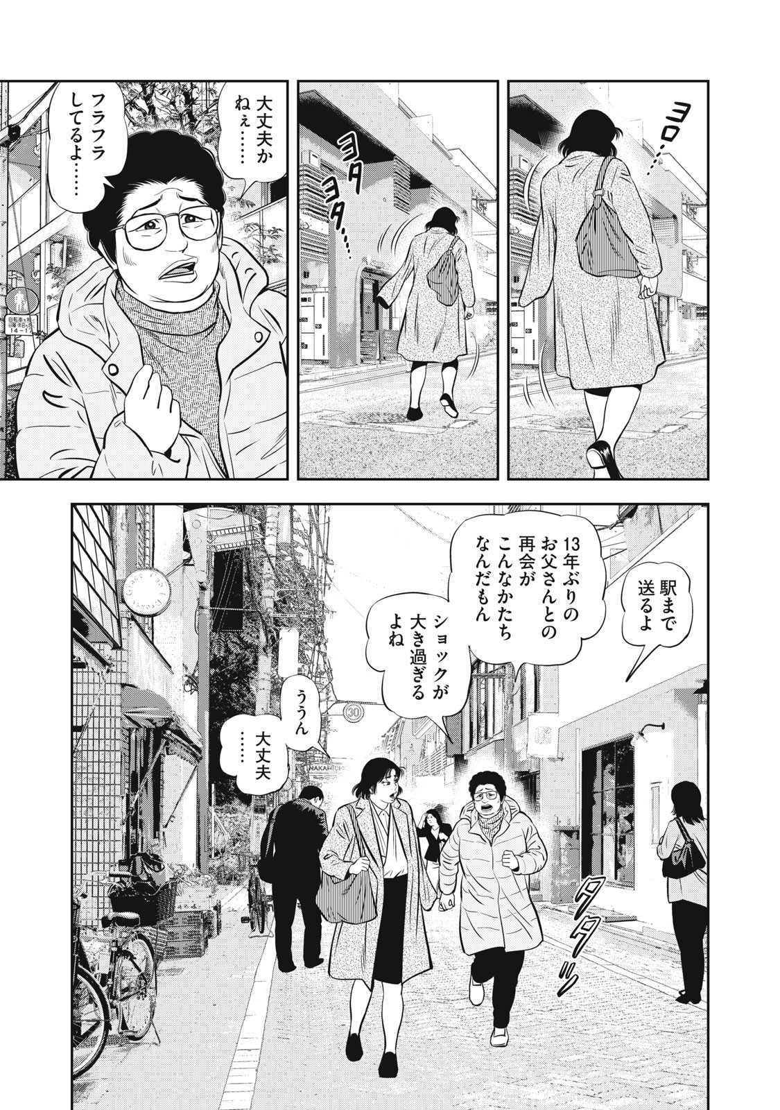 JJM - Joshi Judoubu Monogatari Shakaijin Hen - Chapter 32 - Page 3