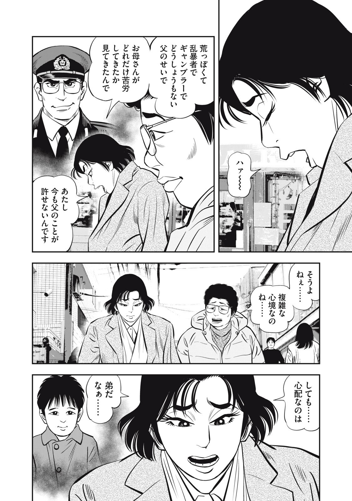 JJM - Joshi Judoubu Monogatari Shakaijin Hen - Chapter 32 - Page 4