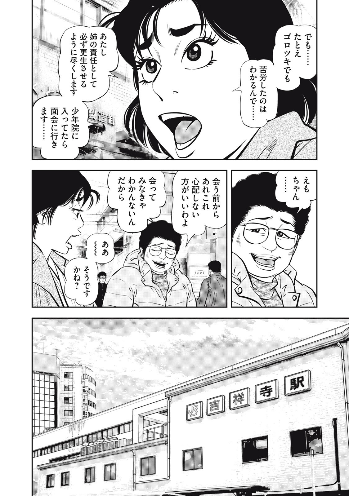 JJM - Joshi Judoubu Monogatari Shakaijin Hen - Chapter 32 - Page 6