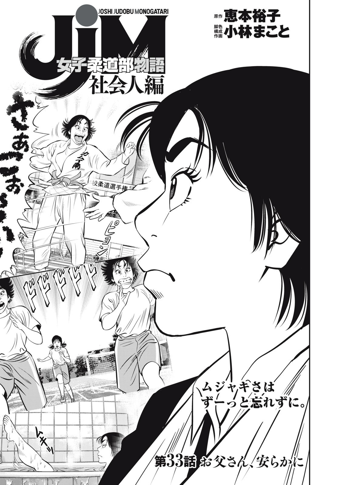 JJM - Joshi Judoubu Monogatari Shakaijin Hen - Chapter 33 - Page 1