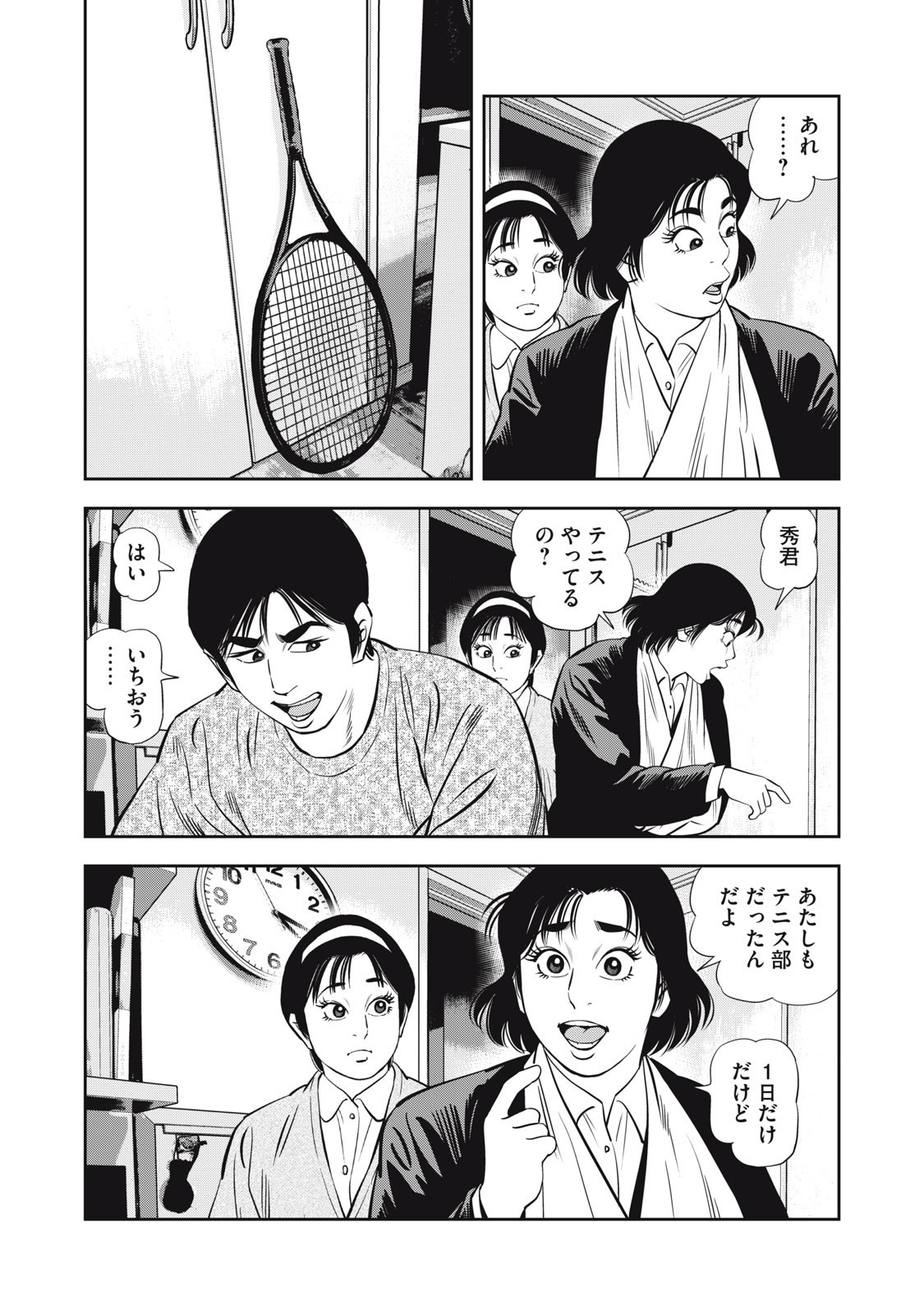 JJM - Joshi Judoubu Monogatari Shakaijin Hen - Chapter 33 - Page 11