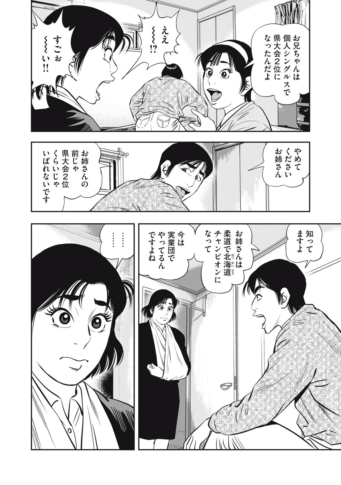 JJM - Joshi Judoubu Monogatari Shakaijin Hen - Chapter 33 - Page 12