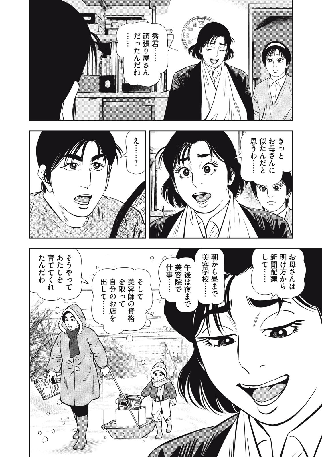 JJM - Joshi Judoubu Monogatari Shakaijin Hen - Chapter 33 - Page 14