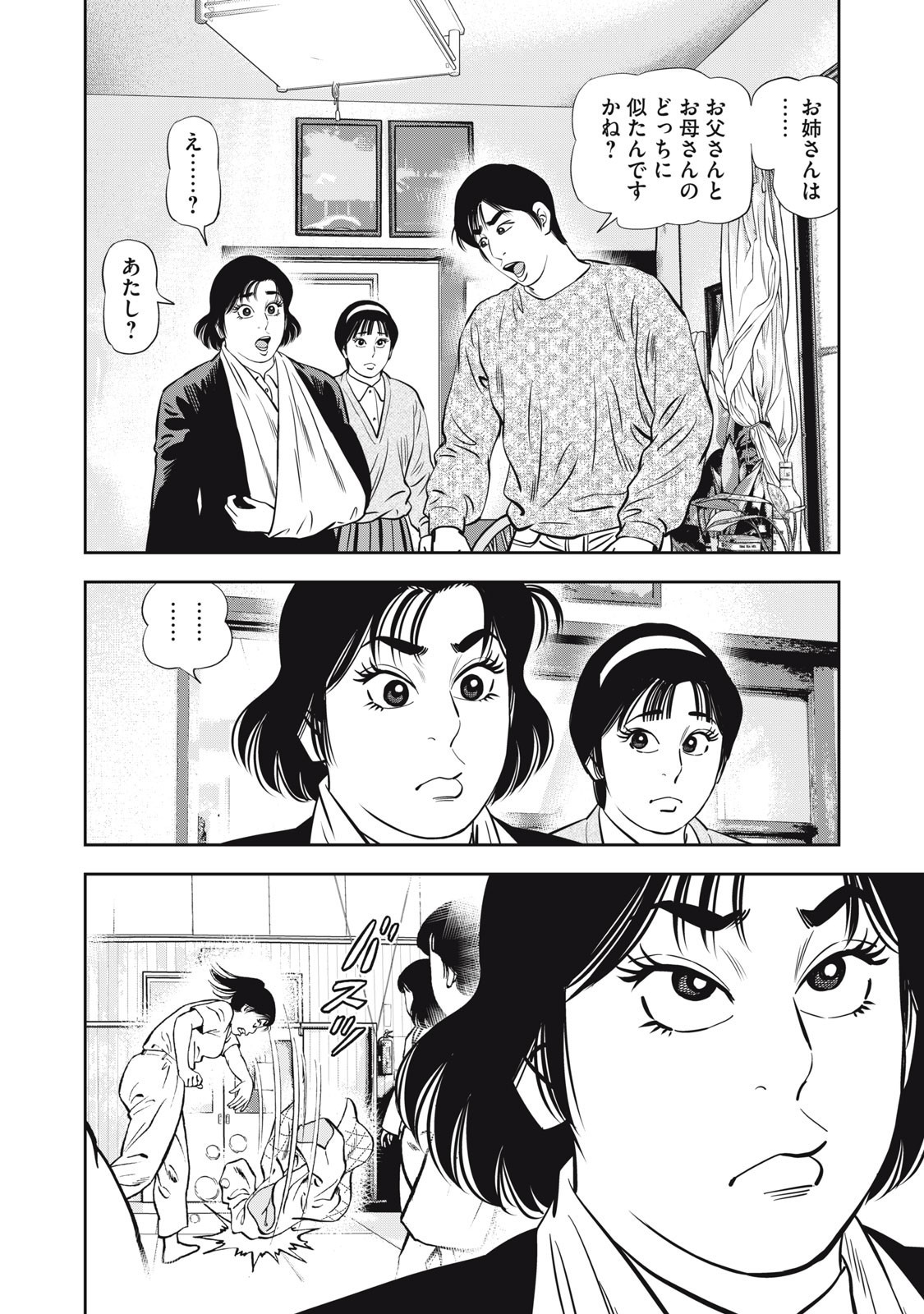 JJM - Joshi Judoubu Monogatari Shakaijin Hen - Chapter 33 - Page 16