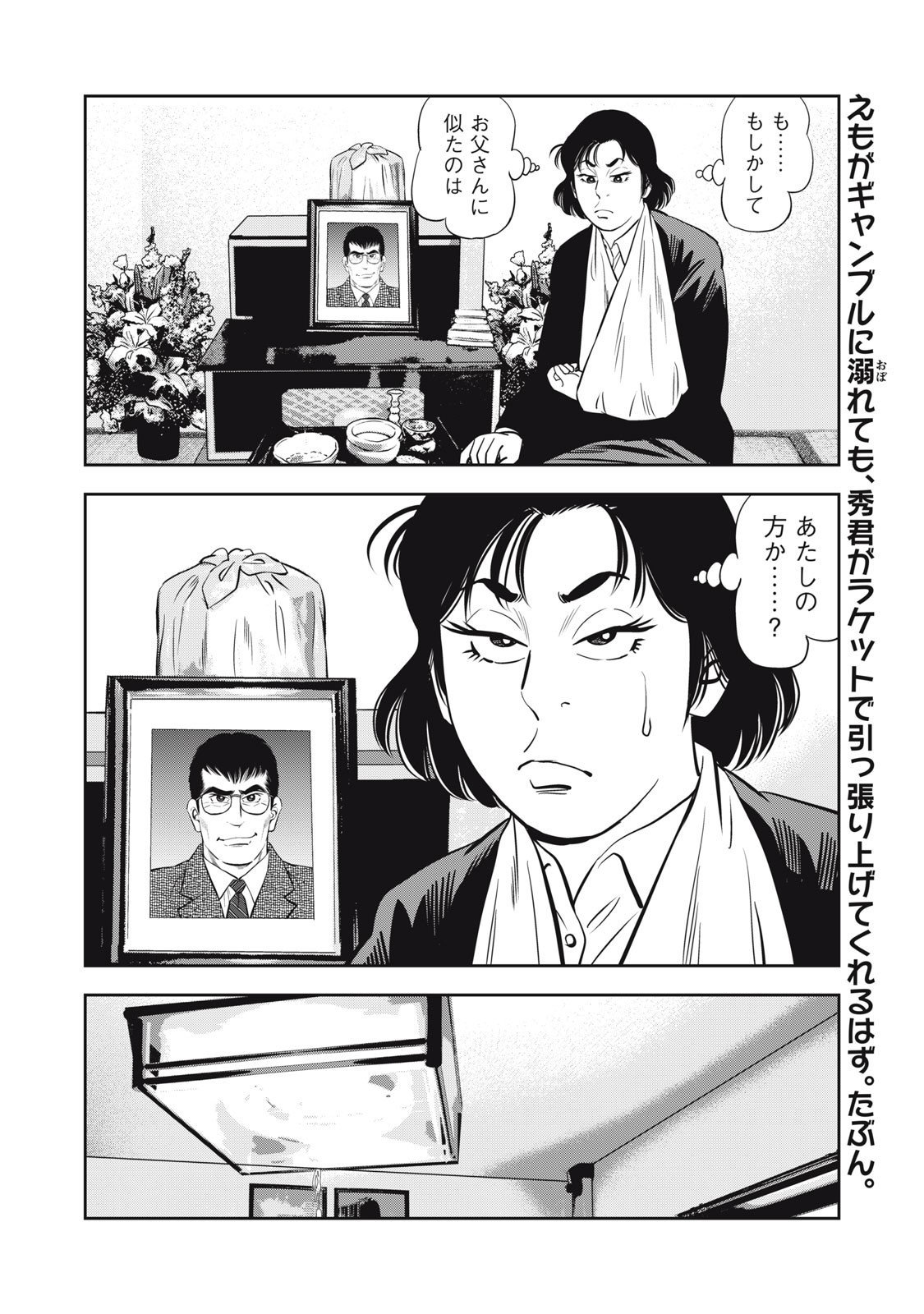 JJM - Joshi Judoubu Monogatari Shakaijin Hen - Chapter 33 - Page 18