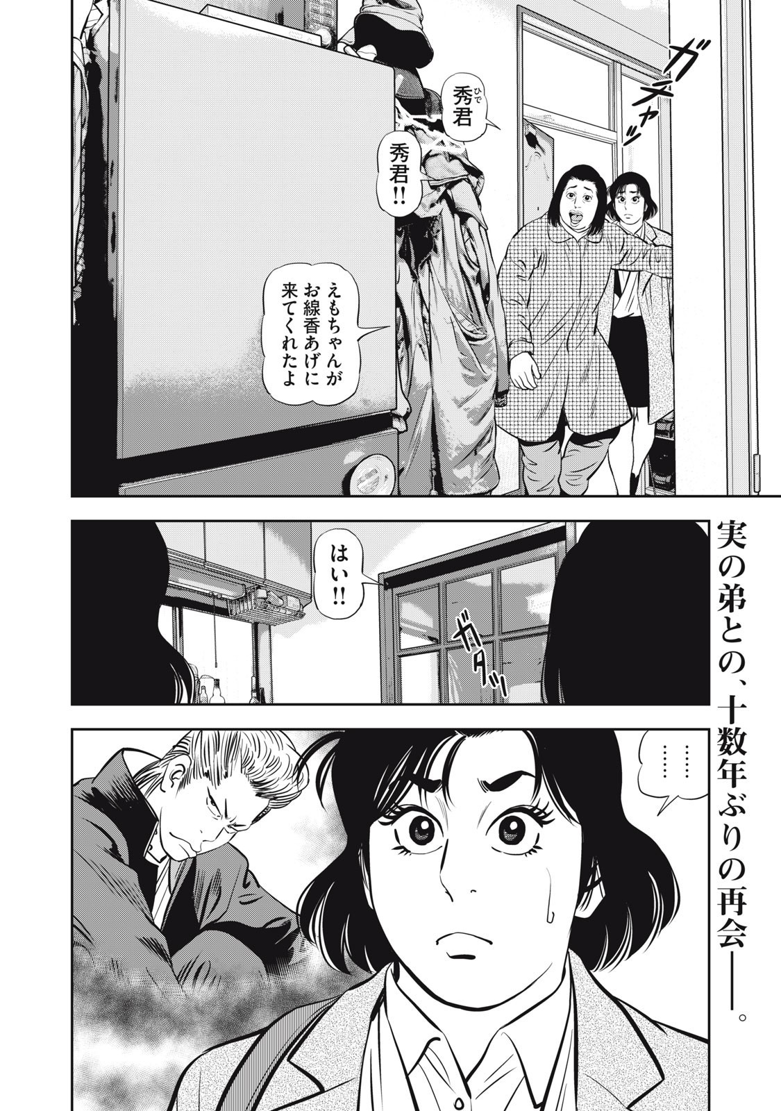 JJM - Joshi Judoubu Monogatari Shakaijin Hen - Chapter 33 - Page 2
