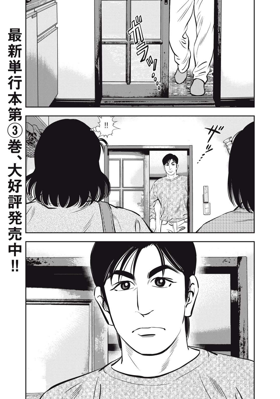 JJM - Joshi Judoubu Monogatari Shakaijin Hen - Chapter 33 - Page 3