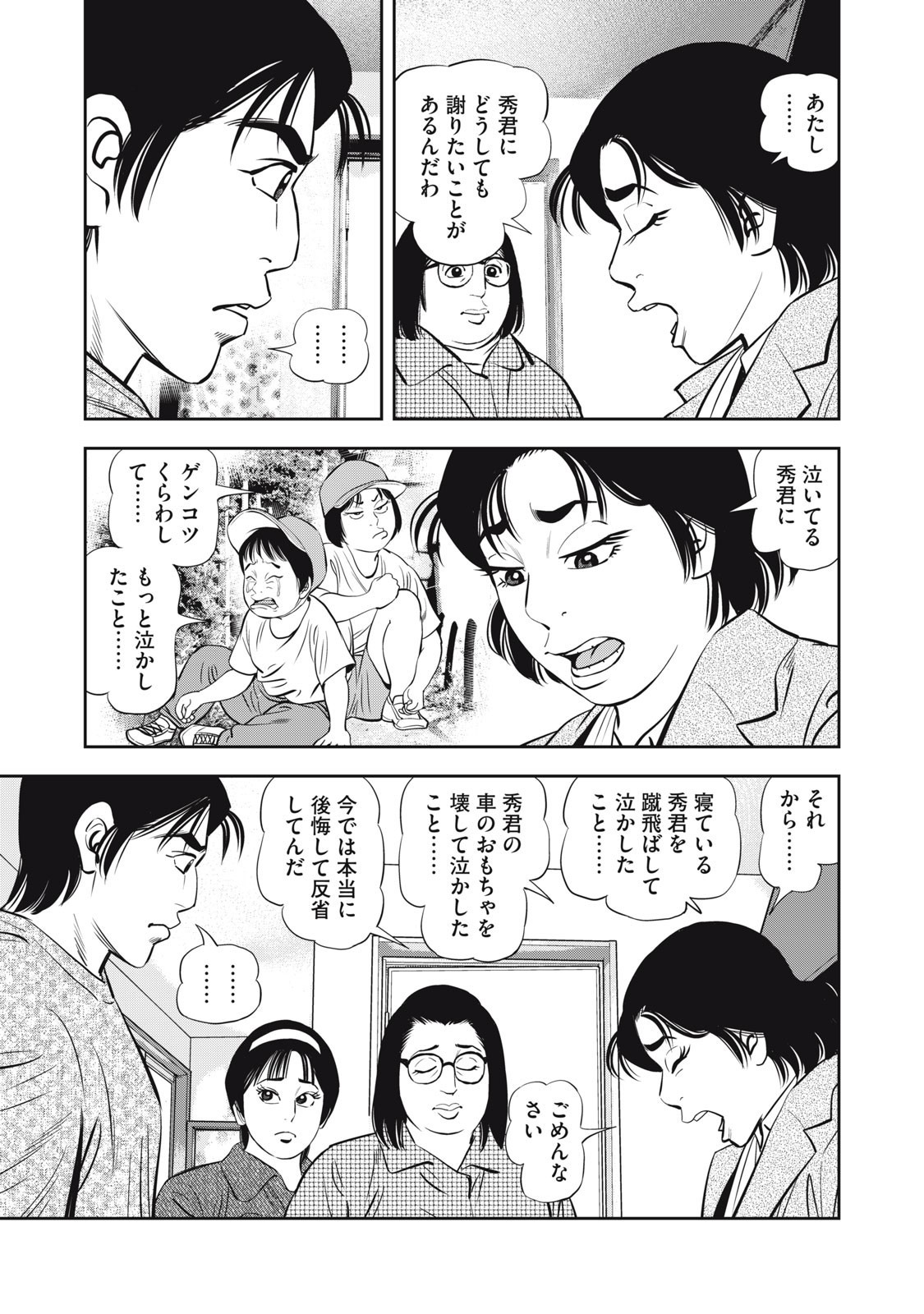 JJM - Joshi Judoubu Monogatari Shakaijin Hen - Chapter 33 - Page 5