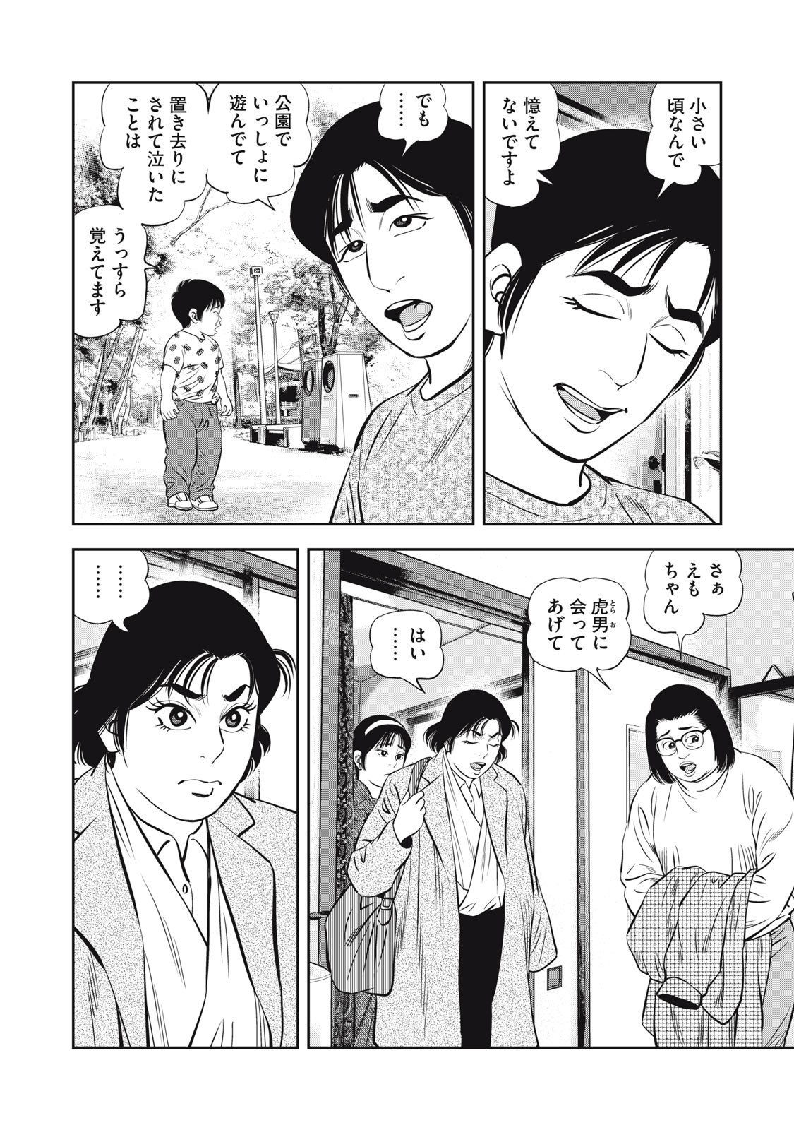 JJM - Joshi Judoubu Monogatari Shakaijin Hen - Chapter 33 - Page 6