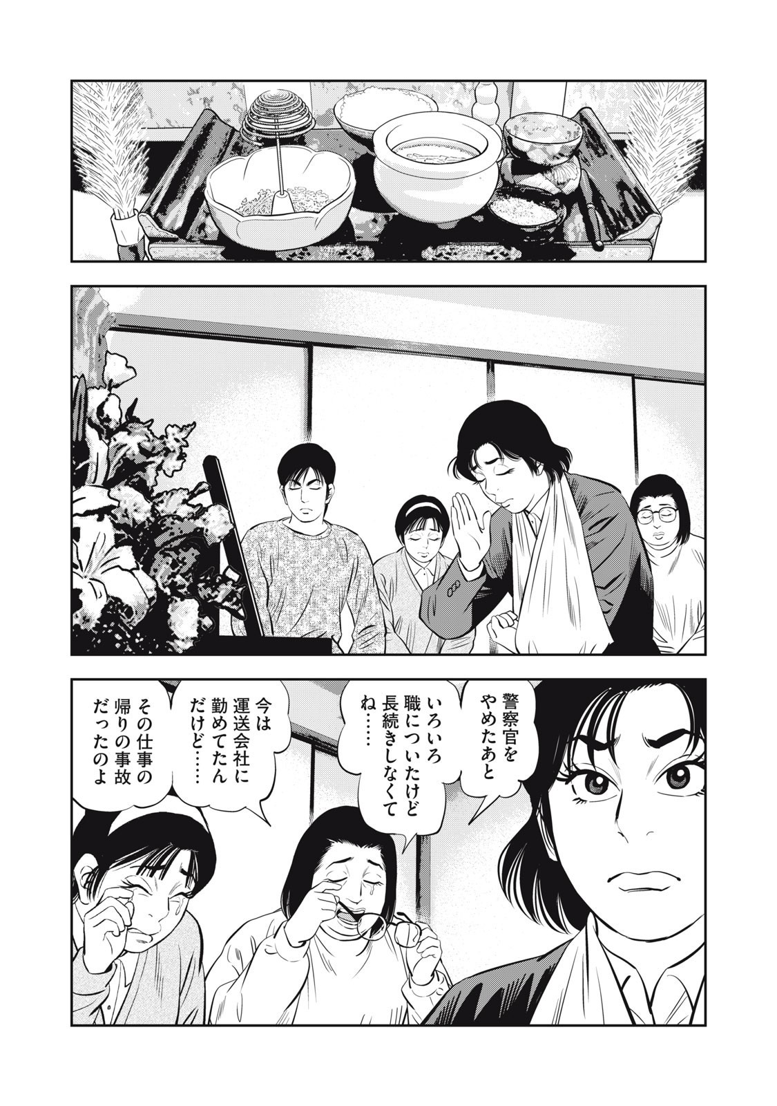 JJM - Joshi Judoubu Monogatari Shakaijin Hen - Chapter 33 - Page 8