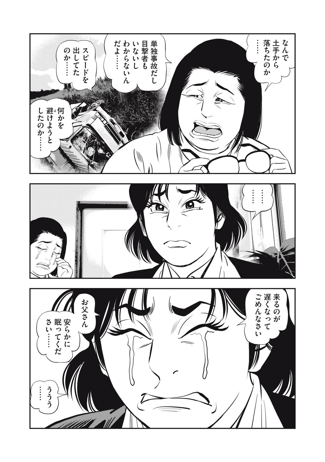 JJM - Joshi Judoubu Monogatari Shakaijin Hen - Chapter 33 - Page 9