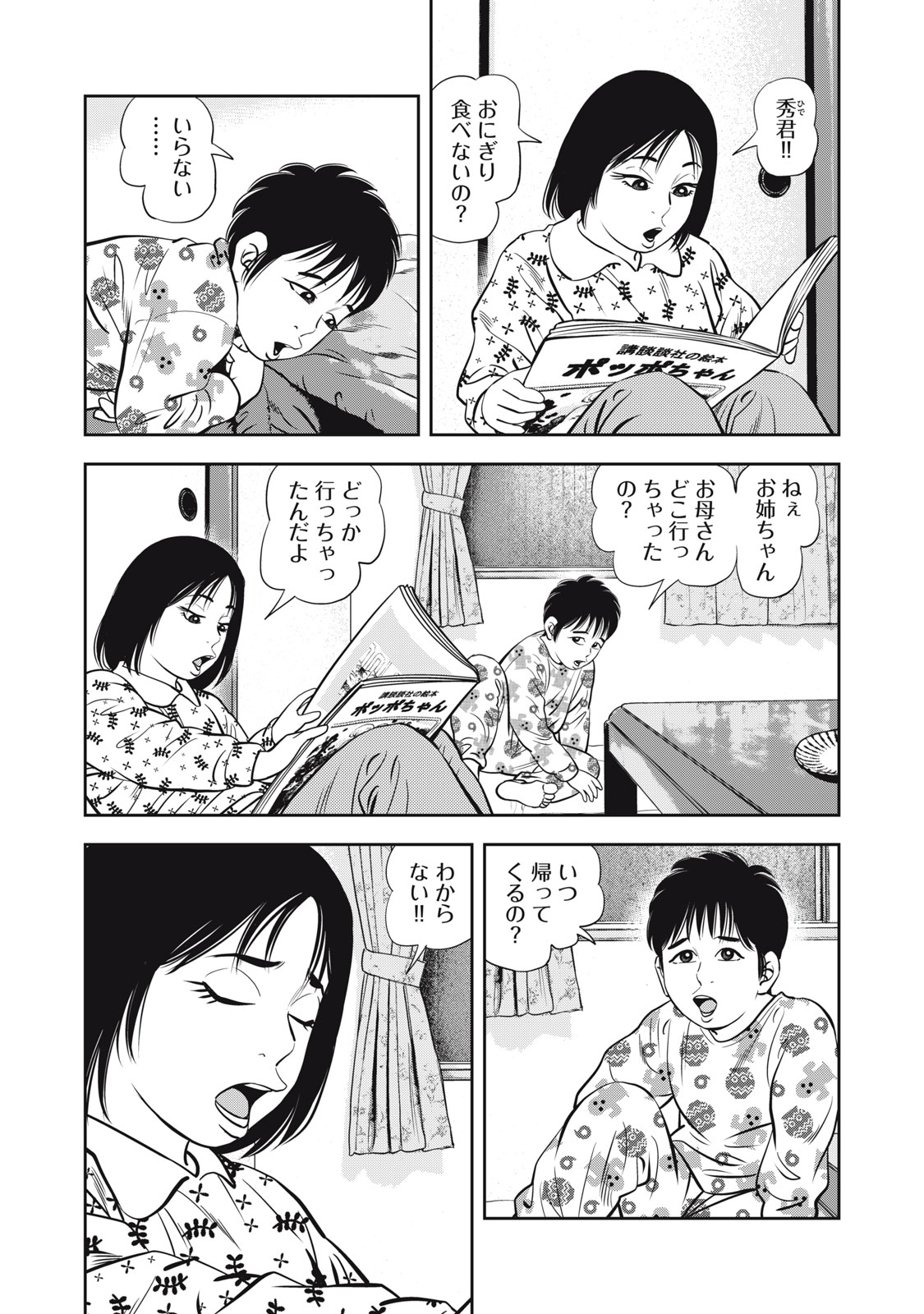 JJM - Joshi Judoubu Monogatari Shakaijin Hen - Chapter 34 - Page 13