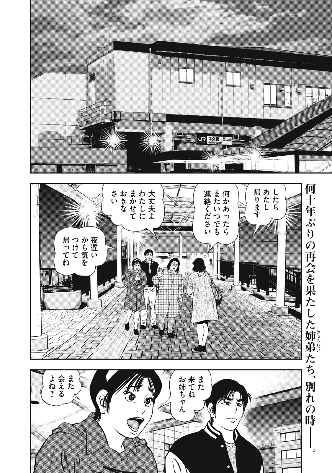 JJM - Joshi Judoubu Monogatari Shakaijin Hen - Chapter 34 - Page 2
