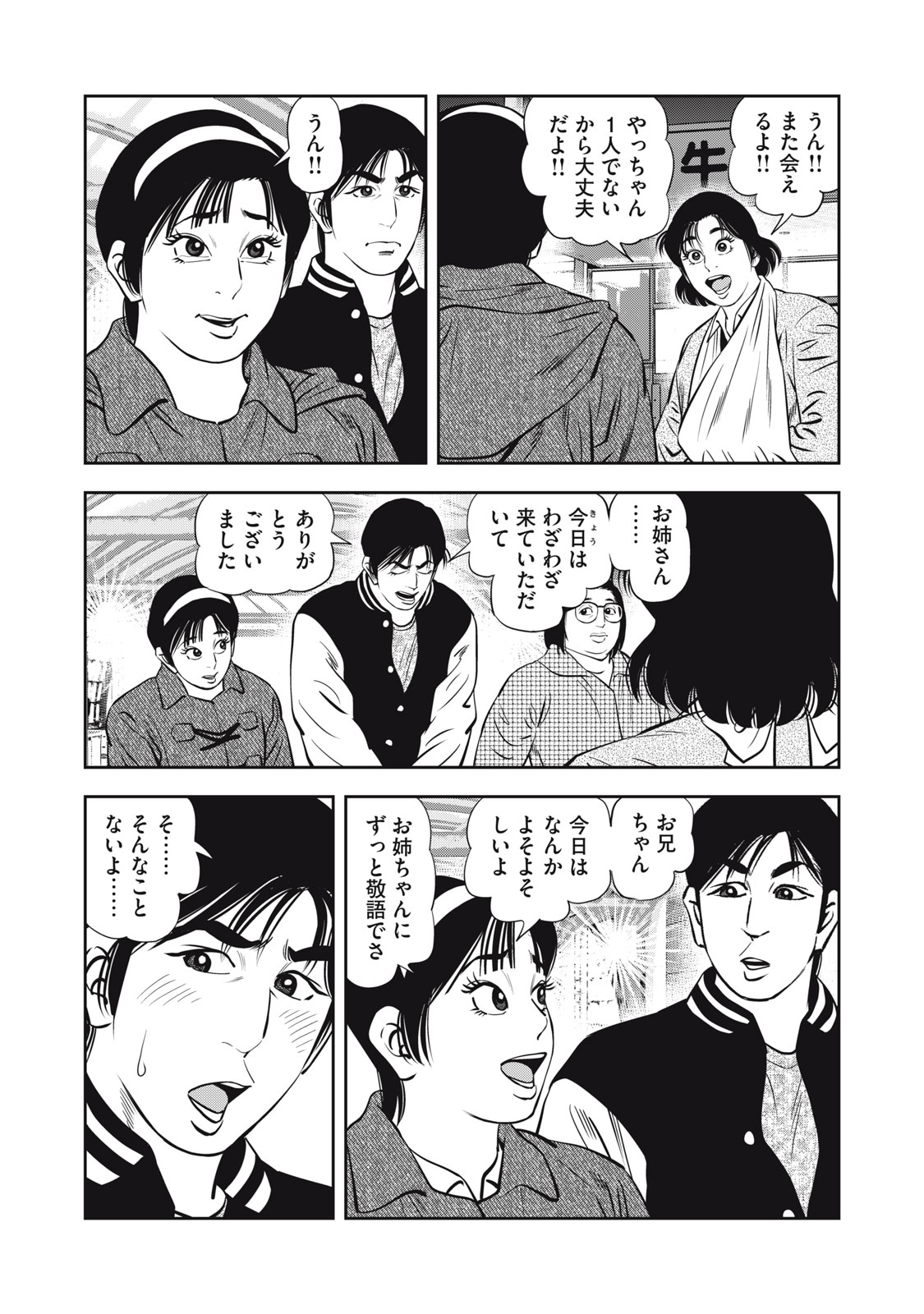 JJM - Joshi Judoubu Monogatari Shakaijin Hen - Chapter 34 - Page 3