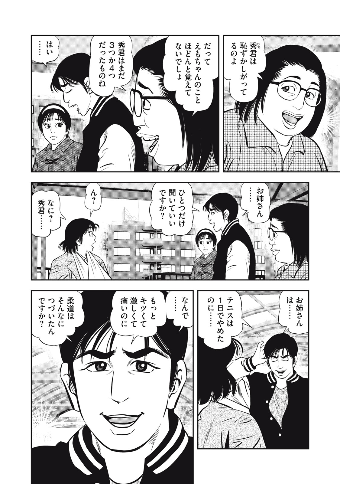 JJM - Joshi Judoubu Monogatari Shakaijin Hen - Chapter 34 - Page 4