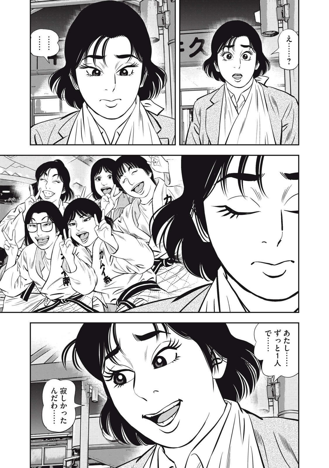 JJM - Joshi Judoubu Monogatari Shakaijin Hen - Chapter 34 - Page 5