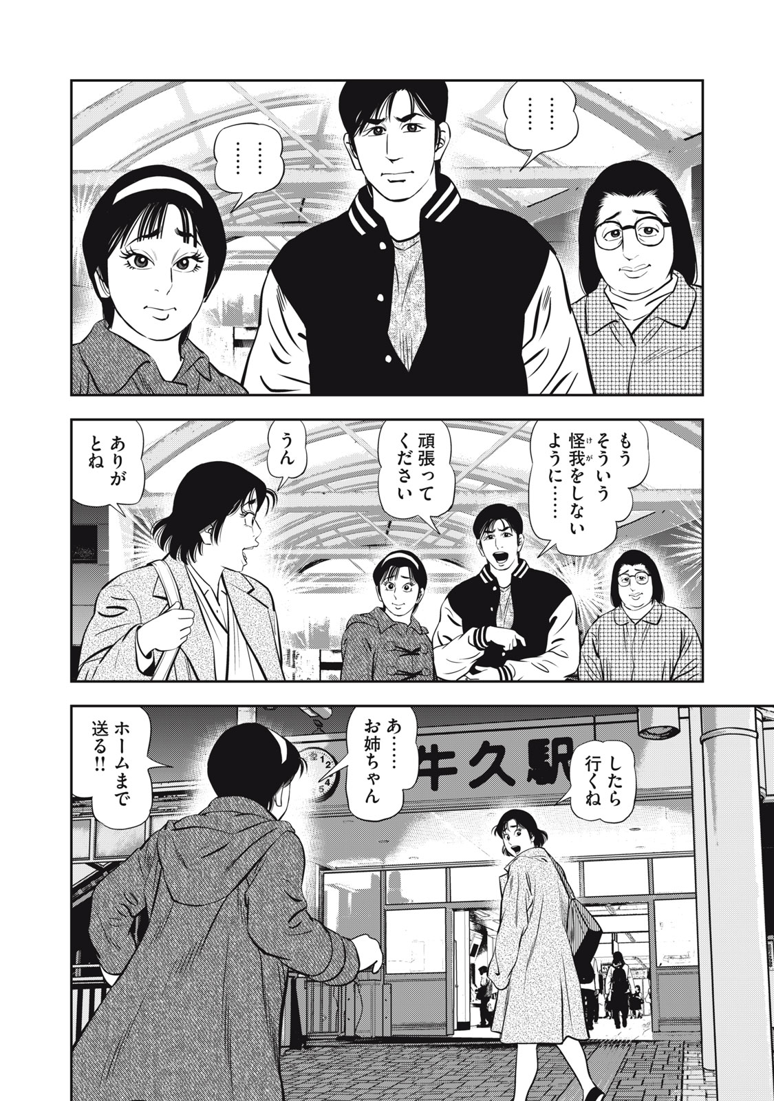 JJM - Joshi Judoubu Monogatari Shakaijin Hen - Chapter 34 - Page 6