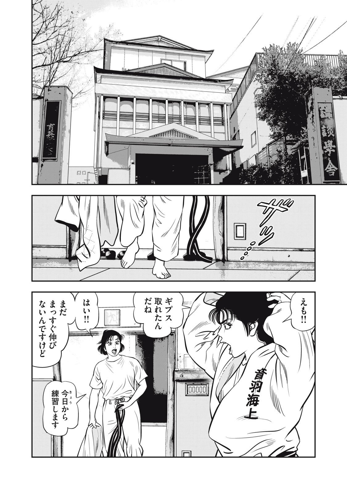 JJM - Joshi Judoubu Monogatari Shakaijin Hen - Chapter 35 - Page 12